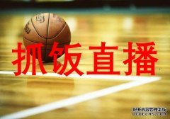 <b>抓饭体育观赛不再寂寞，抓饭直播的情感传递</b>